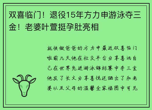 双喜临门!退役15年方力申游泳夺三金!老婆叶萱挺孕肚亮相 双喜临门!退役15年方力申游泳夺三金!老婆叶萱挺孕肚亮相