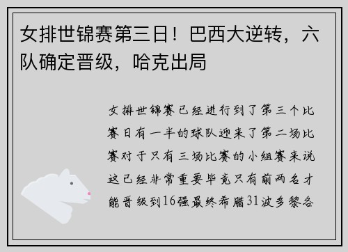 女排世锦赛第三日!巴西大逆转,六队确定晋级,哈克出局 女排世锦赛第三日!巴西大逆转,六队确定晋级,哈克出局